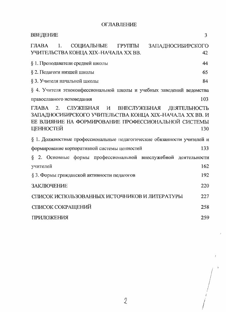 "ГЛАВА 1. СОЦИАЛЬНЫЕ ГРУППЫ ЗАПАДНОСИБИРСКОГО УЧИТЕЛЬСТВА КОНЦА XIXНАЧАЛА XX ВВ. 