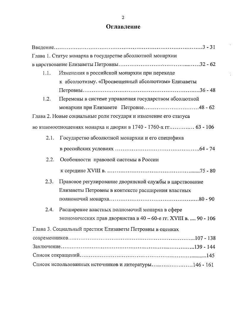 "1.1. Изменения в российской монархии при переходе