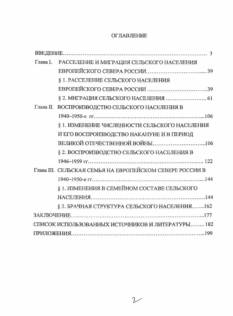 "Глава I. РАССЕЛЕНИЕ И МИГРАЦИЯ СЕЛЬСКОГО НАСЕЛЕНИЯ