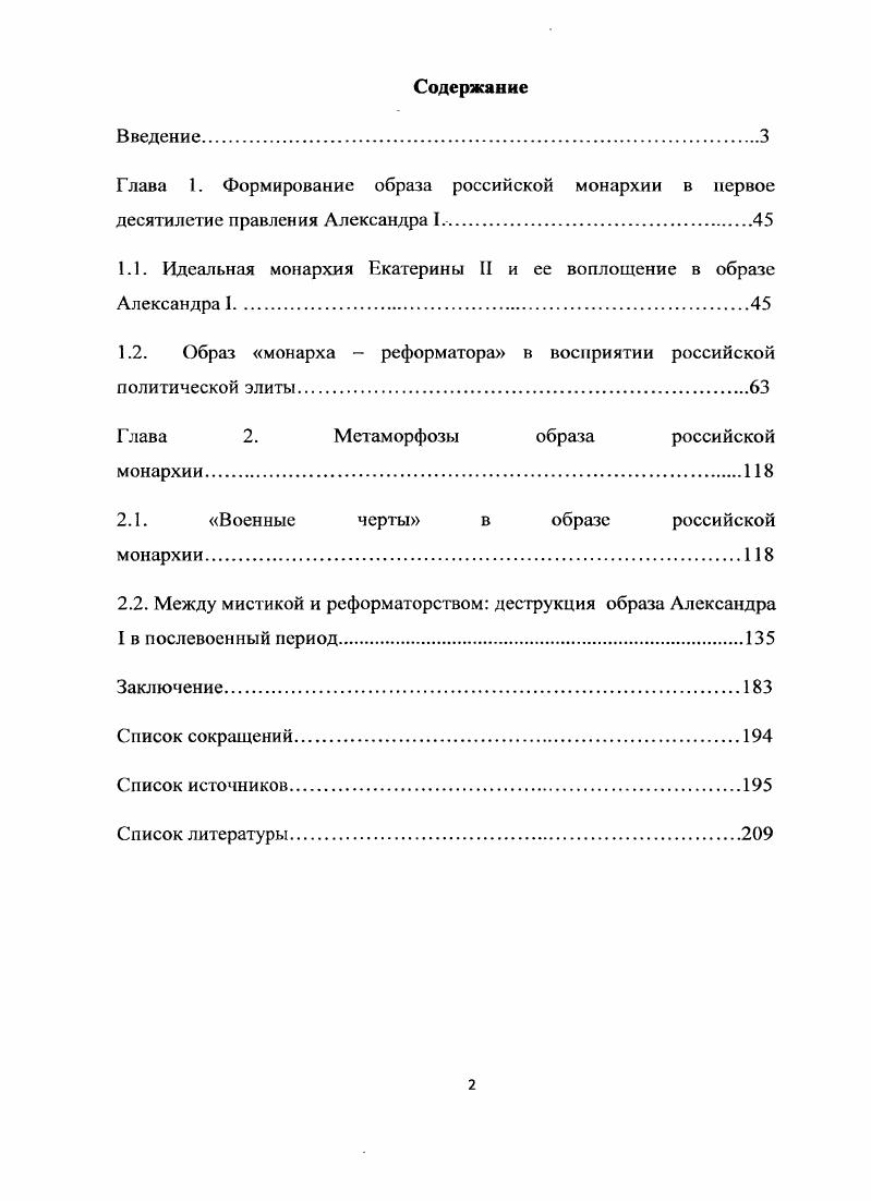 "Глава 1. Формирование образа российской монархии в первое