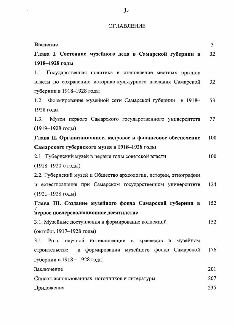 "Глава I, Состояние музейного дела в Самарской губернии в  годы