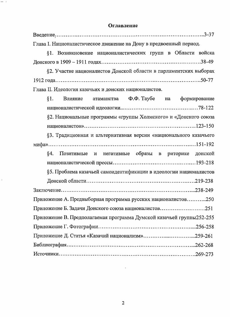 "Глава I. Националистическое движение на Дону в предвоенный период.