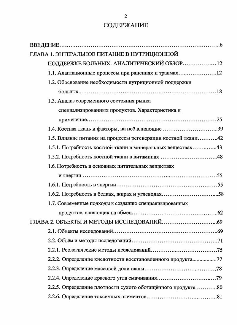 "ГЛАВА 1. ЭНТЕРАЛЬНОЕ ПИТАНИЕ В НУТРИЦИОННОЙ