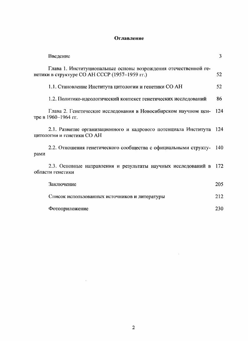 "1.1. Становление Института цитологии и генетики СО АН