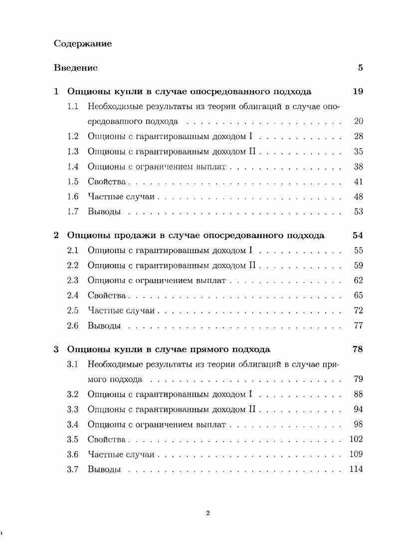 "1 Опционы купли в случае опосредованного подхода 