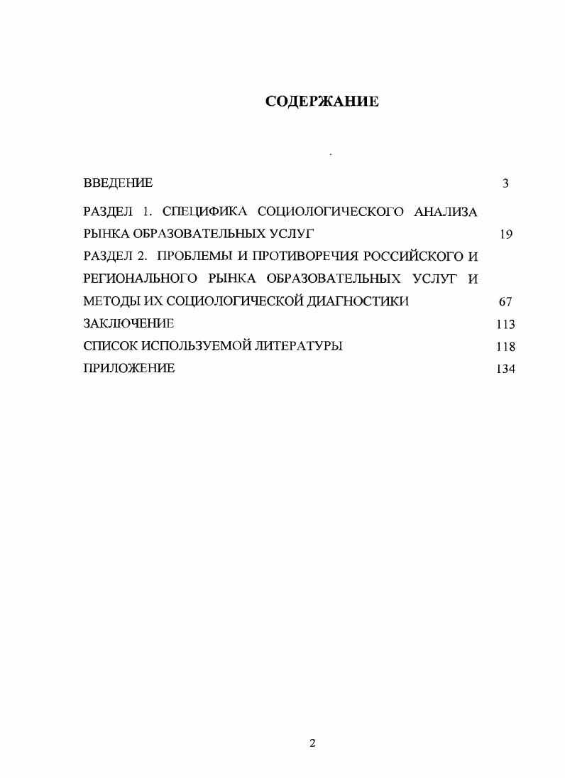"РАЗДЕЛ 1. СПЕЦИФИКА СОЦИОЛОГИЧЕСКОГО АНАЛИЗА РЫТ 1КА ОБРАЗОВАТЕЛЬНЫХ УСЛУГ  
