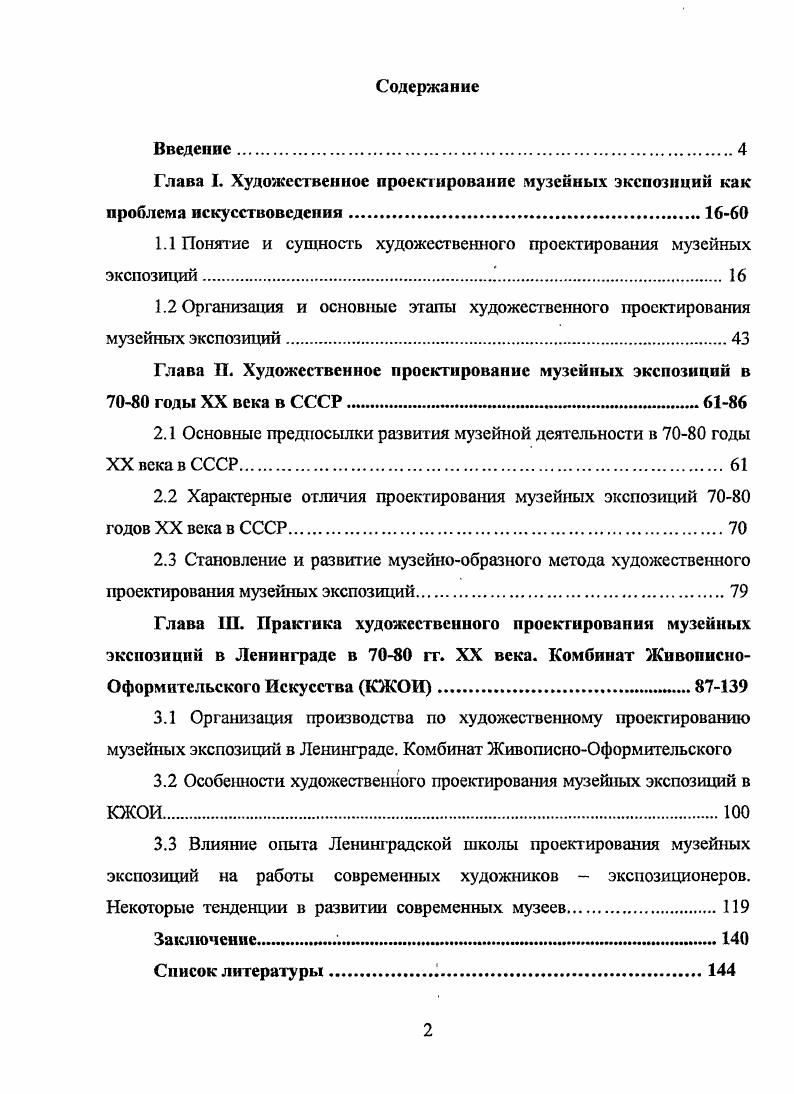 "1.1 Понятие и сущность художественного проектирования музейных экспозиций