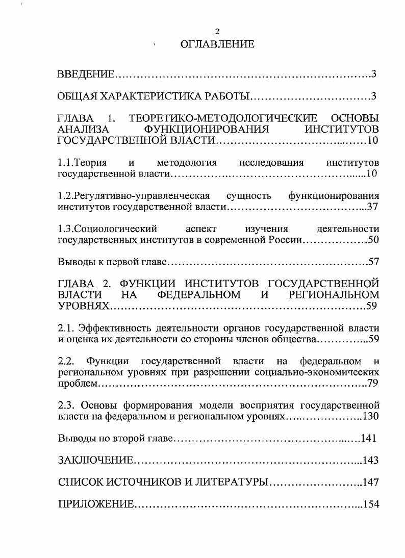 "ГЛАВА 1. ТЕОРЕТИКОМЕТОДОЛОГИЧЕСКИЕ ОСНОВЫ АНАЛИЗА ФУНКЦИОНИРОВАНИЯ ИНСТИТУТОВ