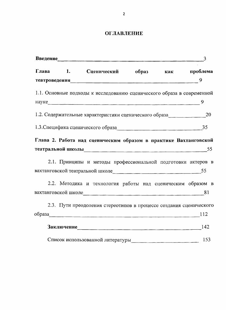 "Глава 1. Сценический образ как проблема