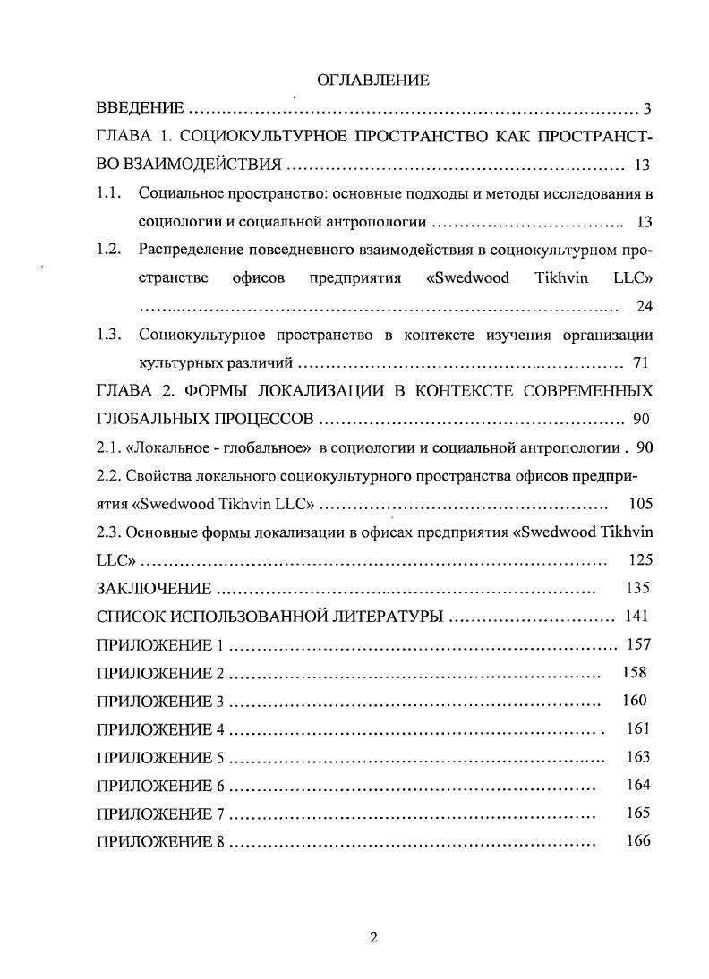 "ГЛАВА 1. СОЦИОКУЛЬТУРНОЕ ПРОСТРАНСТВО КАК ПРОСТРАНСТВО ВЗАИМОДЕЙСТВИЯ. 