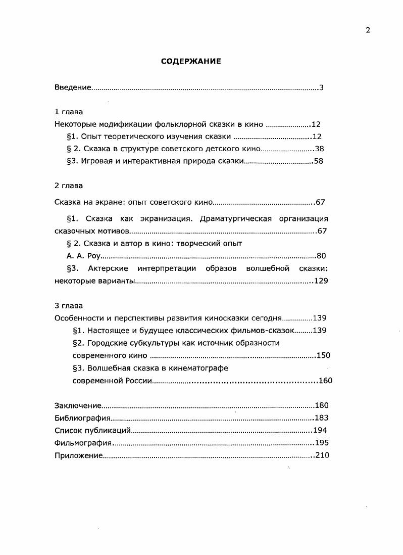 "Некоторые модификации фольклорной сказки в кино.
