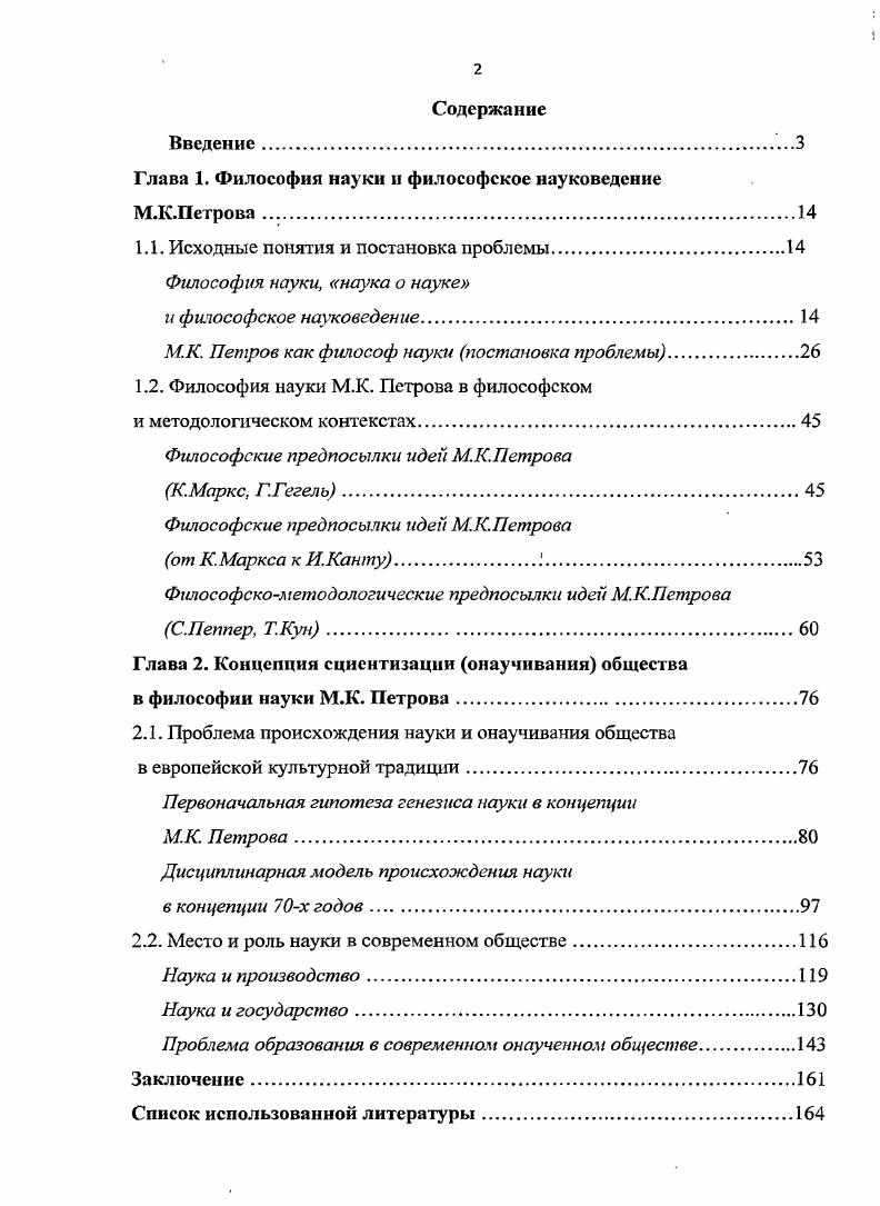 "Глава 1. Философия науки и философское науковедение М.К.Петрова
