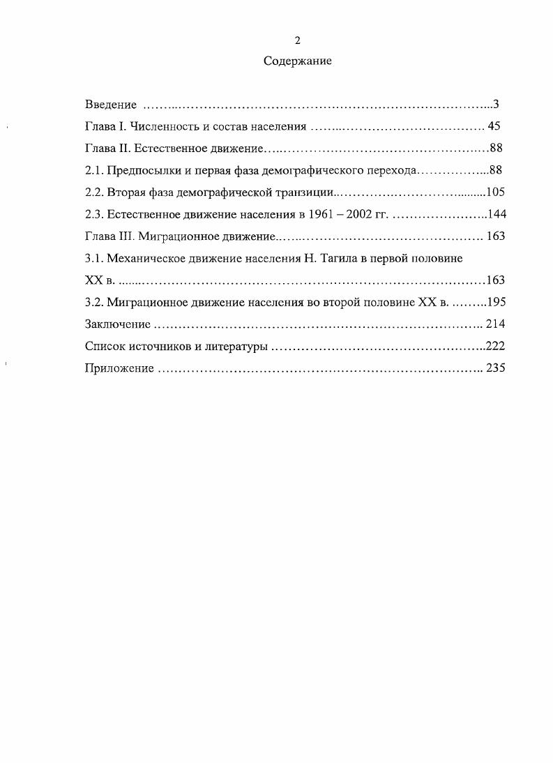 "Глава Т. Численность и состав населения.