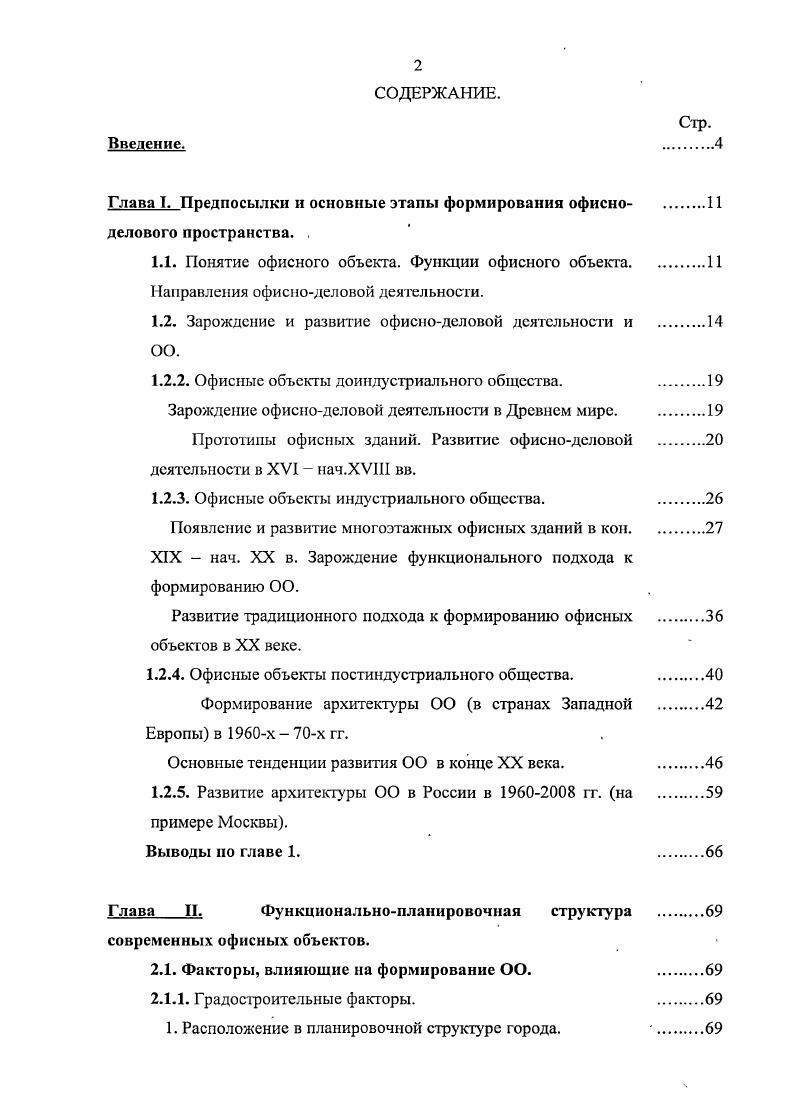 "Глава I. Предпосылки и основные этапы формирования офисно 