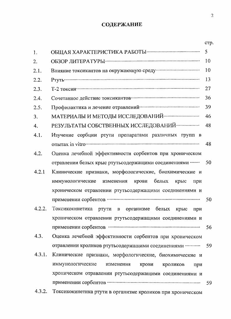 "2.1. Влияние токсикантов на окружающую среду 