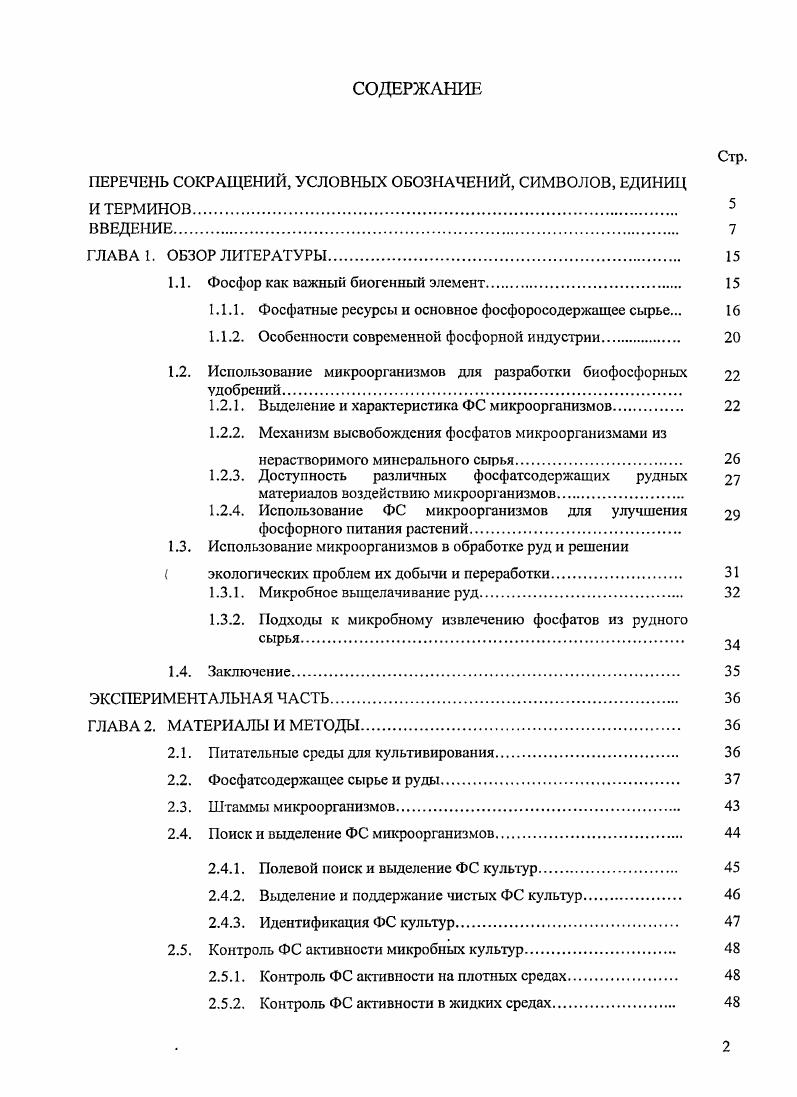 "ПЕРЕЧЕНЬ СОКРАЩЕНИЙ, УСЛОВНЫХ ОБОЗНАЧЕНИЙ, СИМВОЛОВ, ЕДИНИЦ