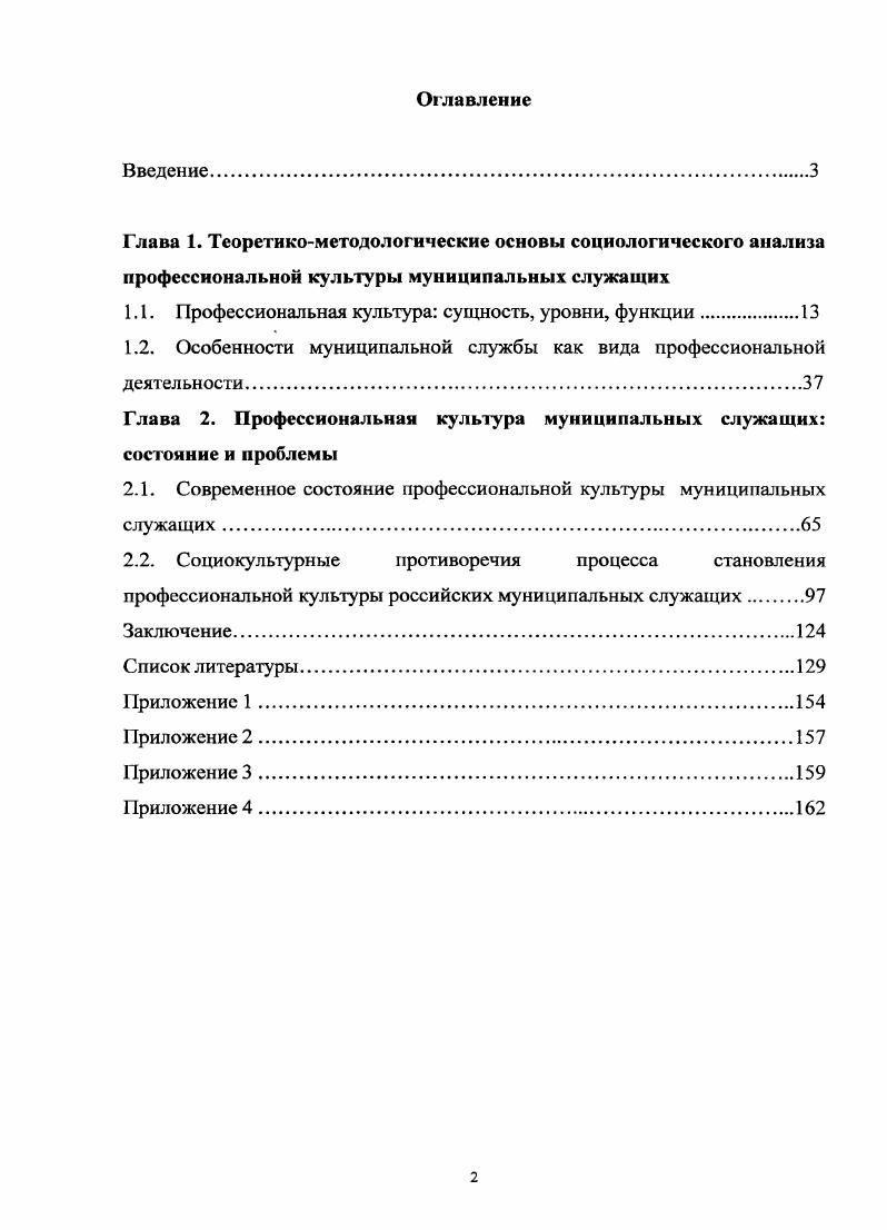 "1.1. Профессиональная культура сущность, уровни, функции