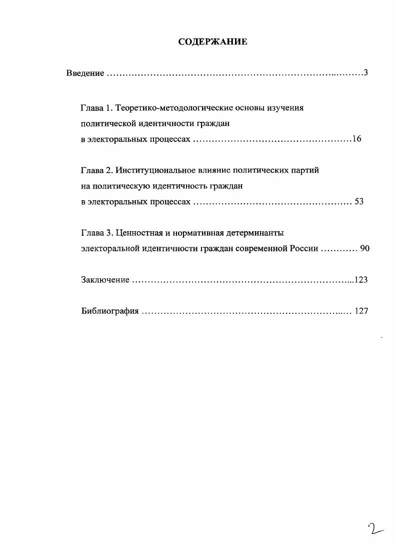 "Глава 1. Теоретикометодологические основы изучения политической идентичности граждан