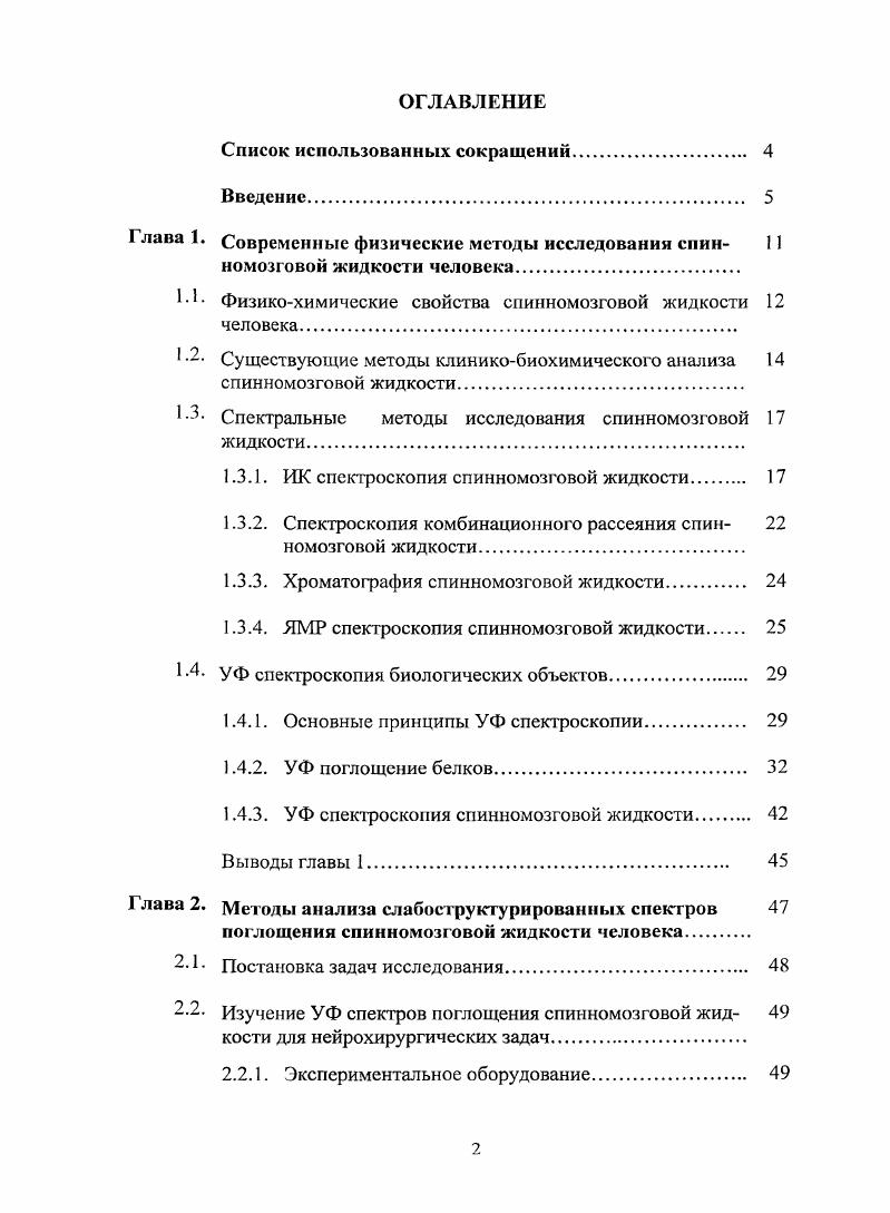 "Современные физические методы исследования спинномозговой жидкости человека