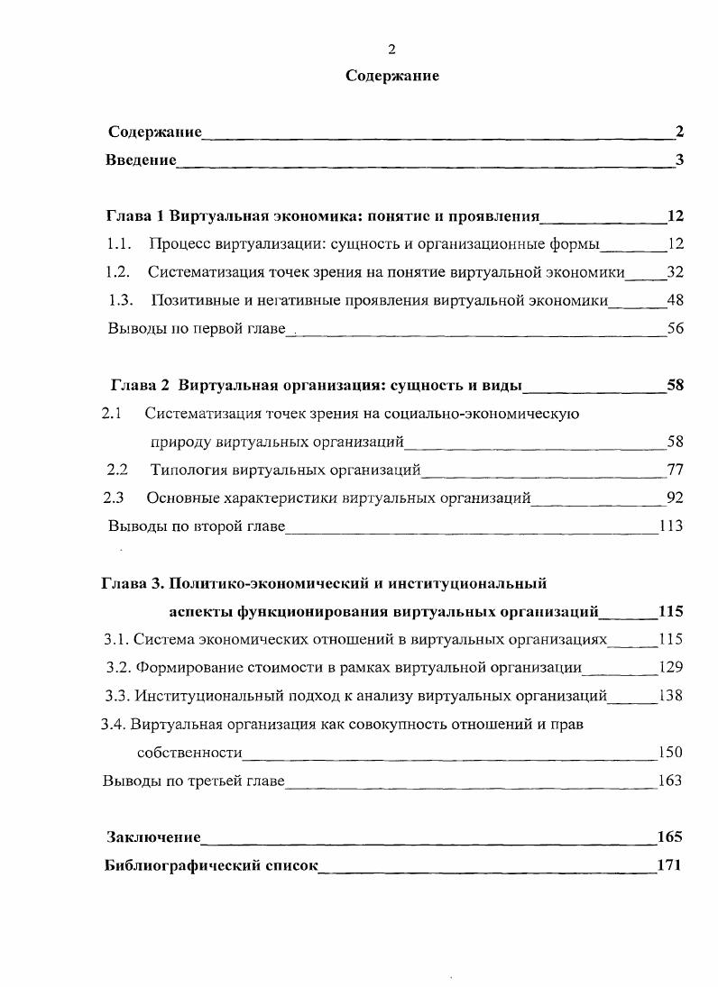 "Глава 1 Виртуальная экономика понятие и проявления