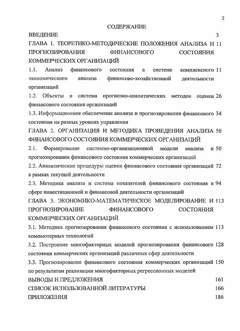 "ГЛАВА 1. ТЕОРЕТИКОМЕТОДИЧЕСКИЕ ПОЛОЖЕНИЯ АНАЛИЗА И 