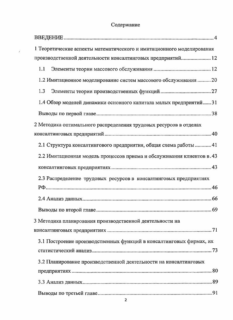 "1.1 Элементы теории массового обслуживания