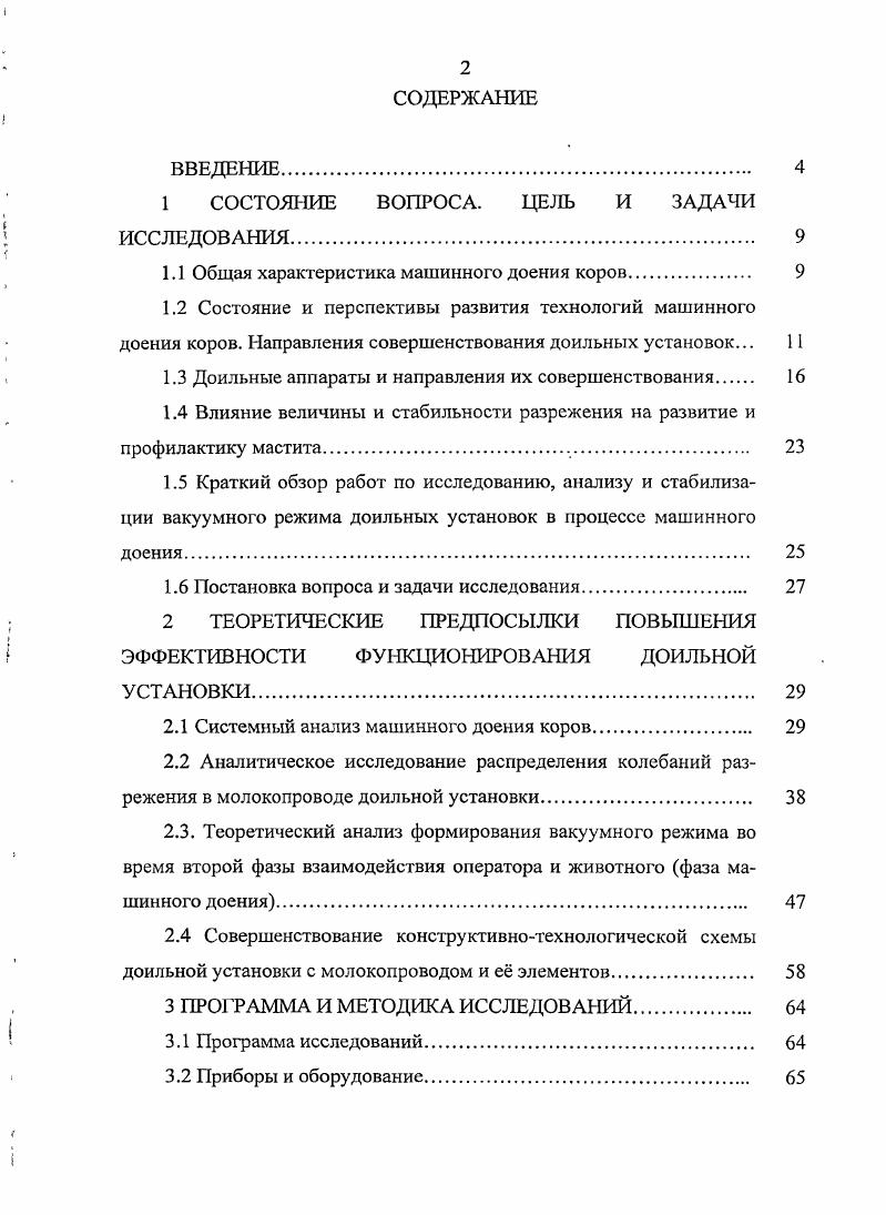 "1 СОСТОЯНИЕ ВОПРОСА. ЦЕЛЬ И ЗАДАЧИ ИССЛЕДОВАНИЯ 
