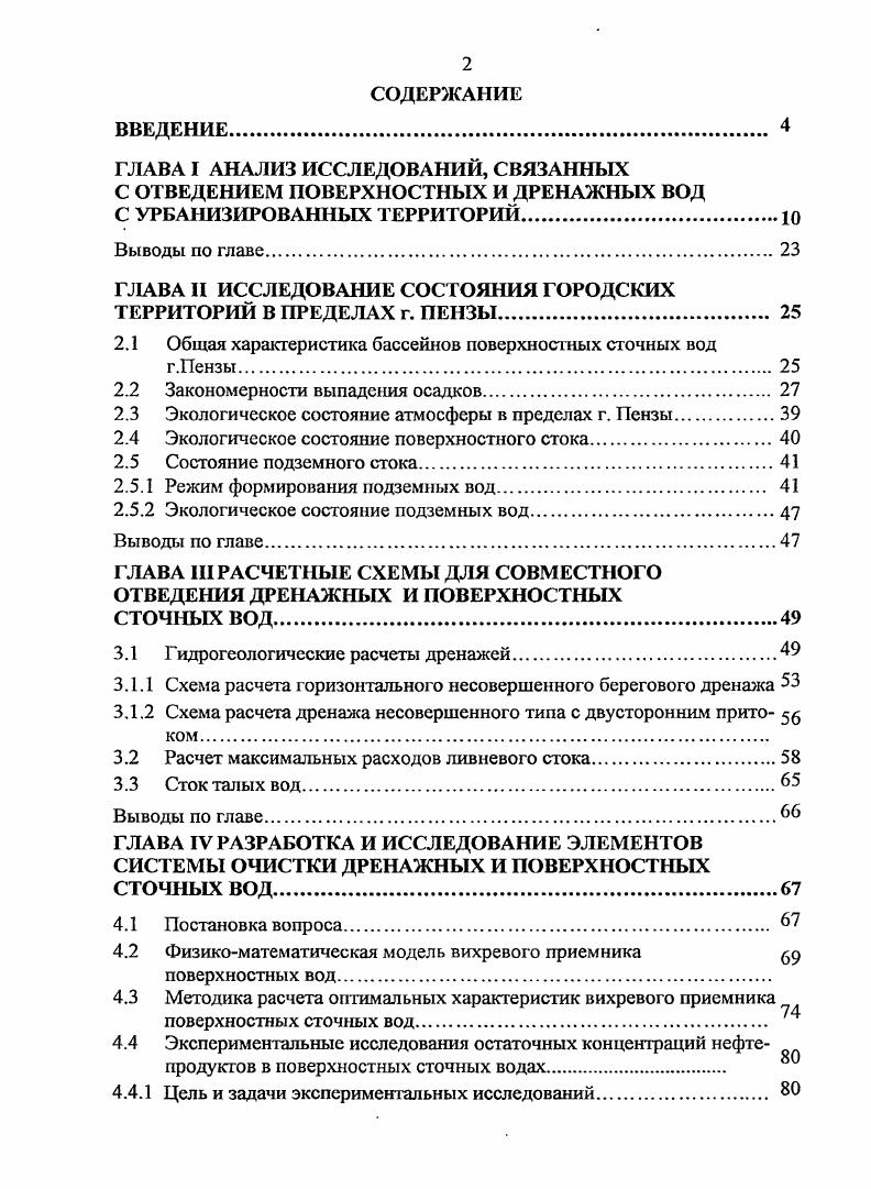 "ГЛАВА II ИССЛЕДОВАНИЕ СОСТОЯНИЯ ГОРОДСКИХ ТЕРРИТОРИЙ В ПРЕДЕЛАХ г. ПЕНЗЫ 