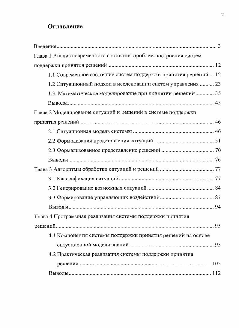 "1.1 Современное состояние систем поддержки принятия решений 