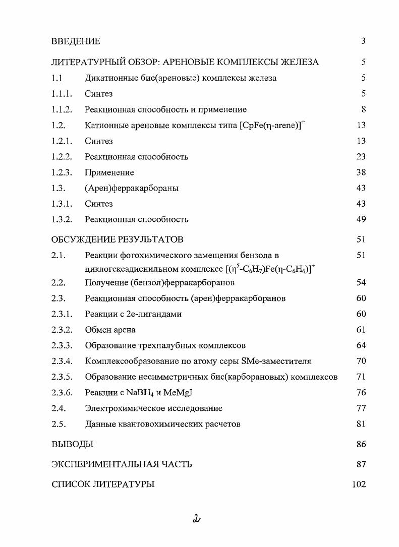 "ЛИТЕРАТУРНЫЙ ОБЗОР АРЕНОВЫЕ КОМПЛЕКСЫ ЖЕЛЕЗА 