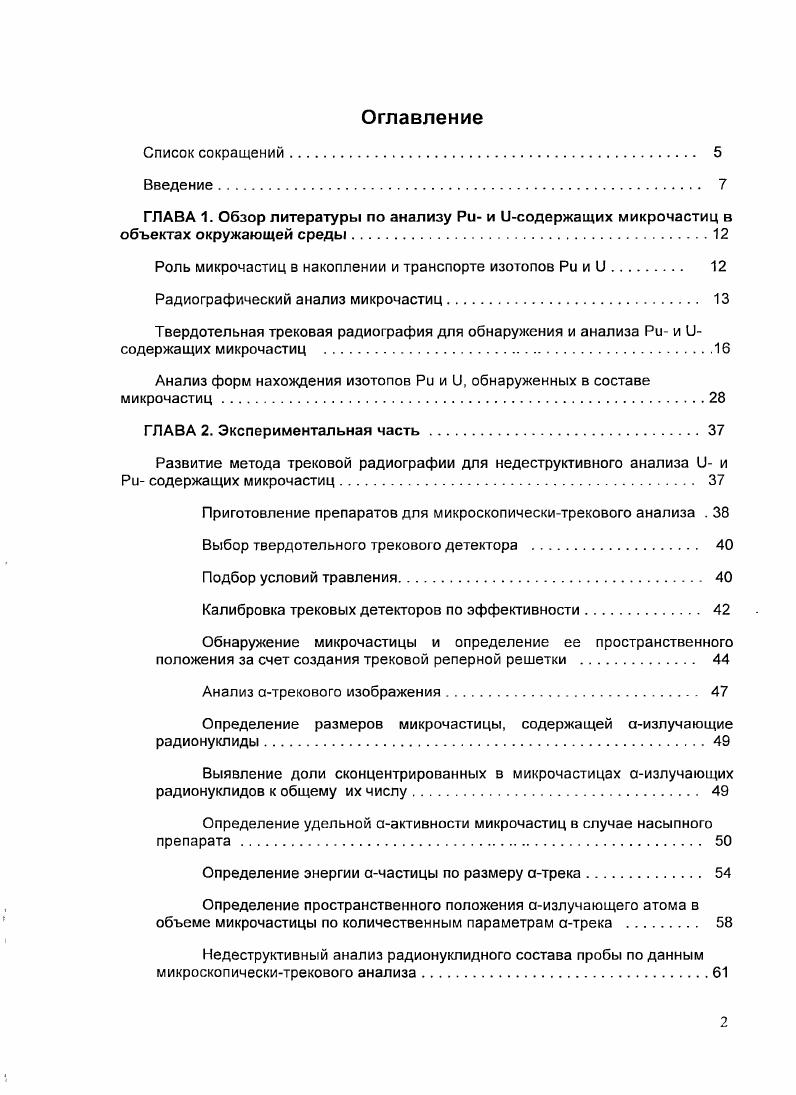 "Роль микрочастиц в накоплении и транспорте изотопов Ри и и. 