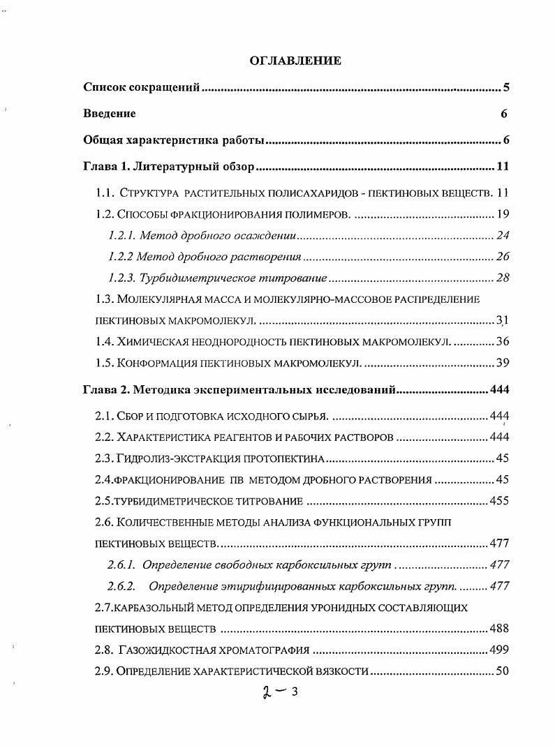 "1.1. Структура растительных полисахаридов  пектиновых веществ. 
