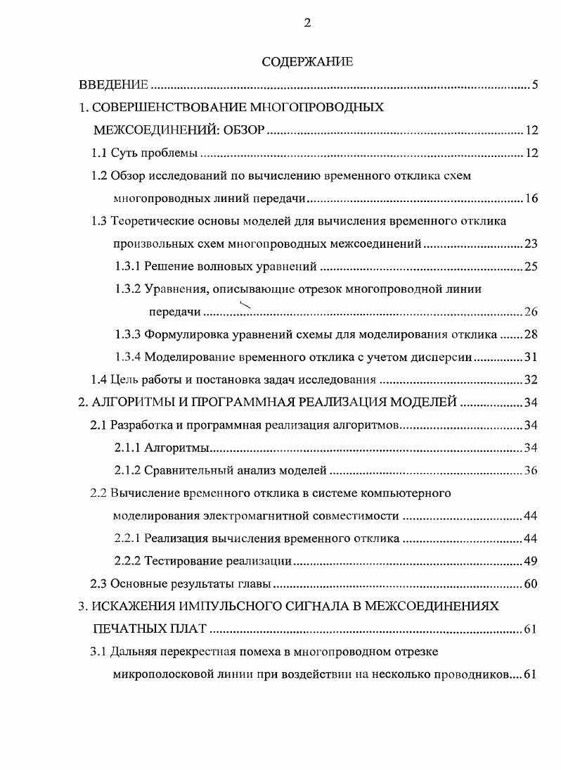 "1. СОВЕРШЕНСТВОВАНИЕ МНОГОПРОВОДНЫХ МЕЖСОЕДИНЕНИЙ ОБЗОР.