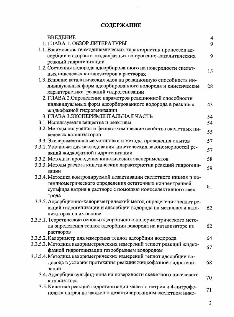 "характеристики реакций гидрогенизации