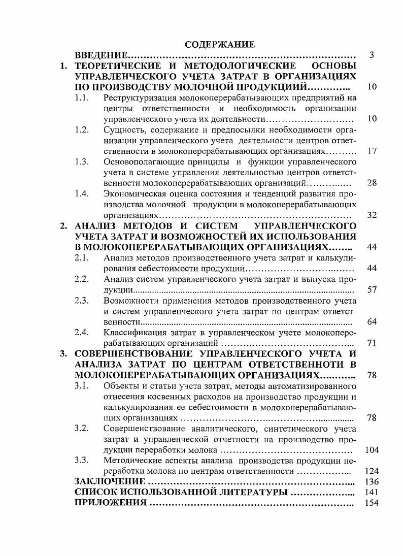 "В МОЛОКОПЕРЕРАБАТЫВАЮЩИХ ОРГАНИЗАЦИЯХ 