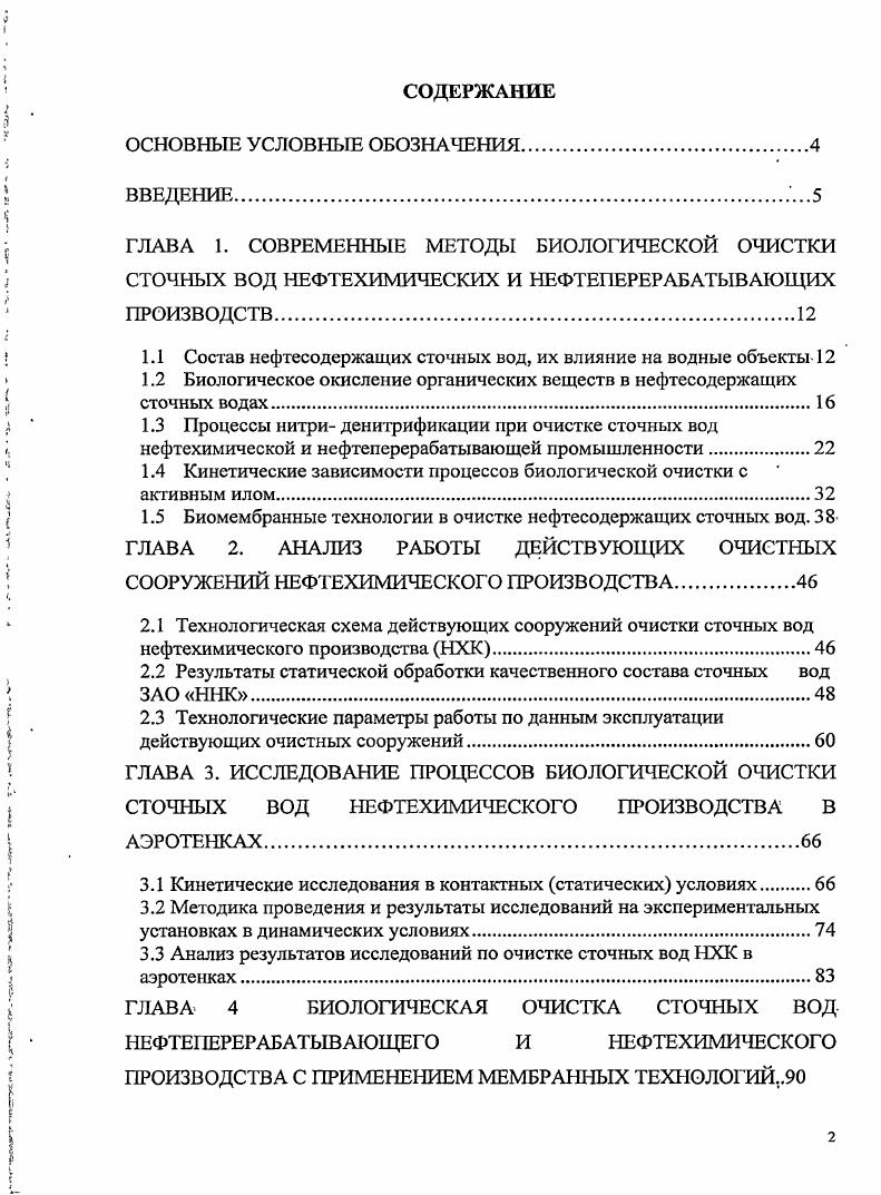 "1.1 Состав нефтесодержащих сточных вод, их влияние на водные объекты 