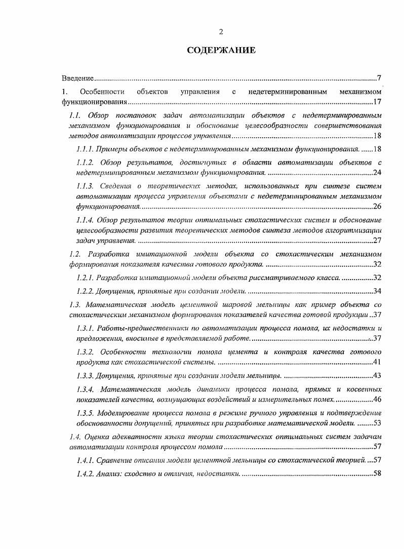 "1. Особенности объектов управления с недетерминированным механизмом функционирования