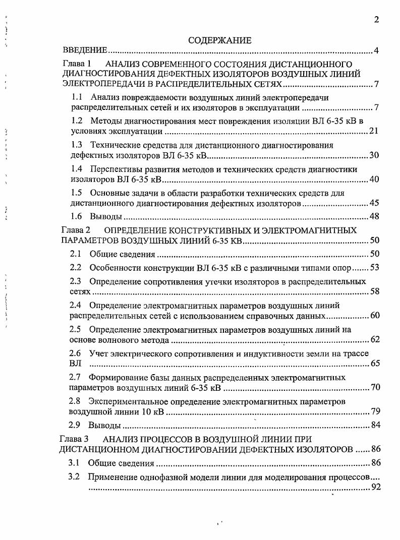 "2.2 Особенности конструкции ВЛ 6 кВ с различными типами опор.
