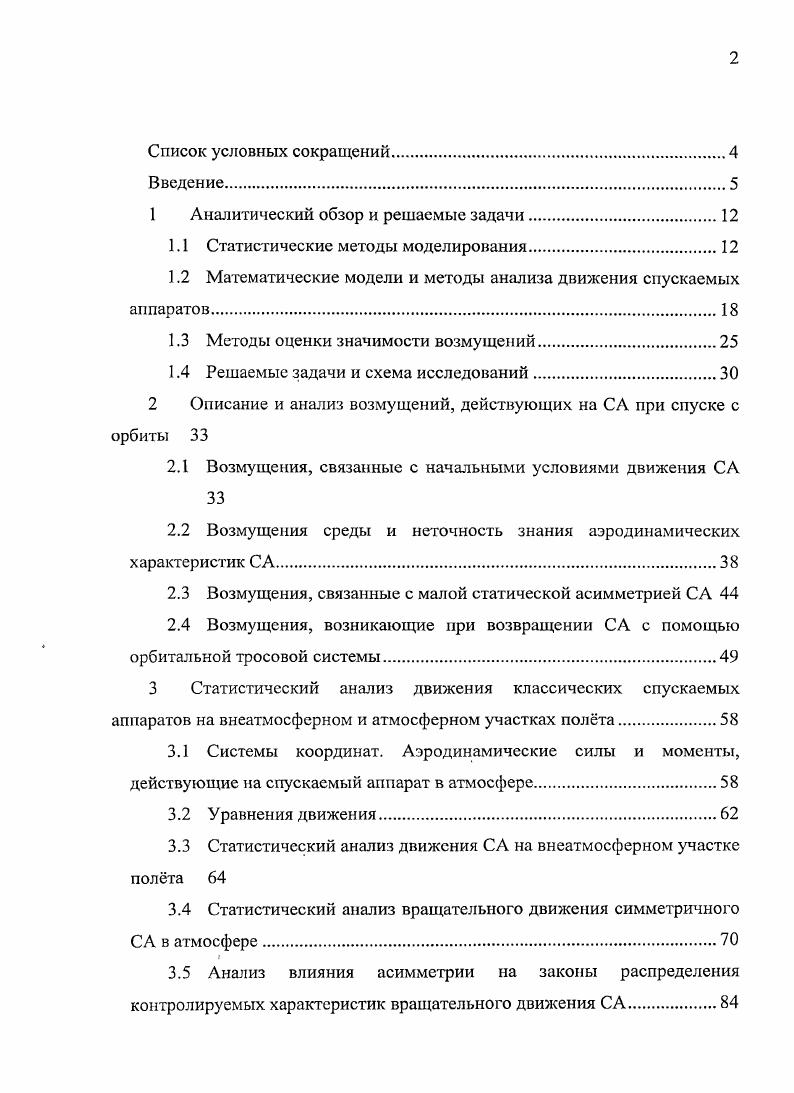 "1 Аналитический обзор и решаемые задачи