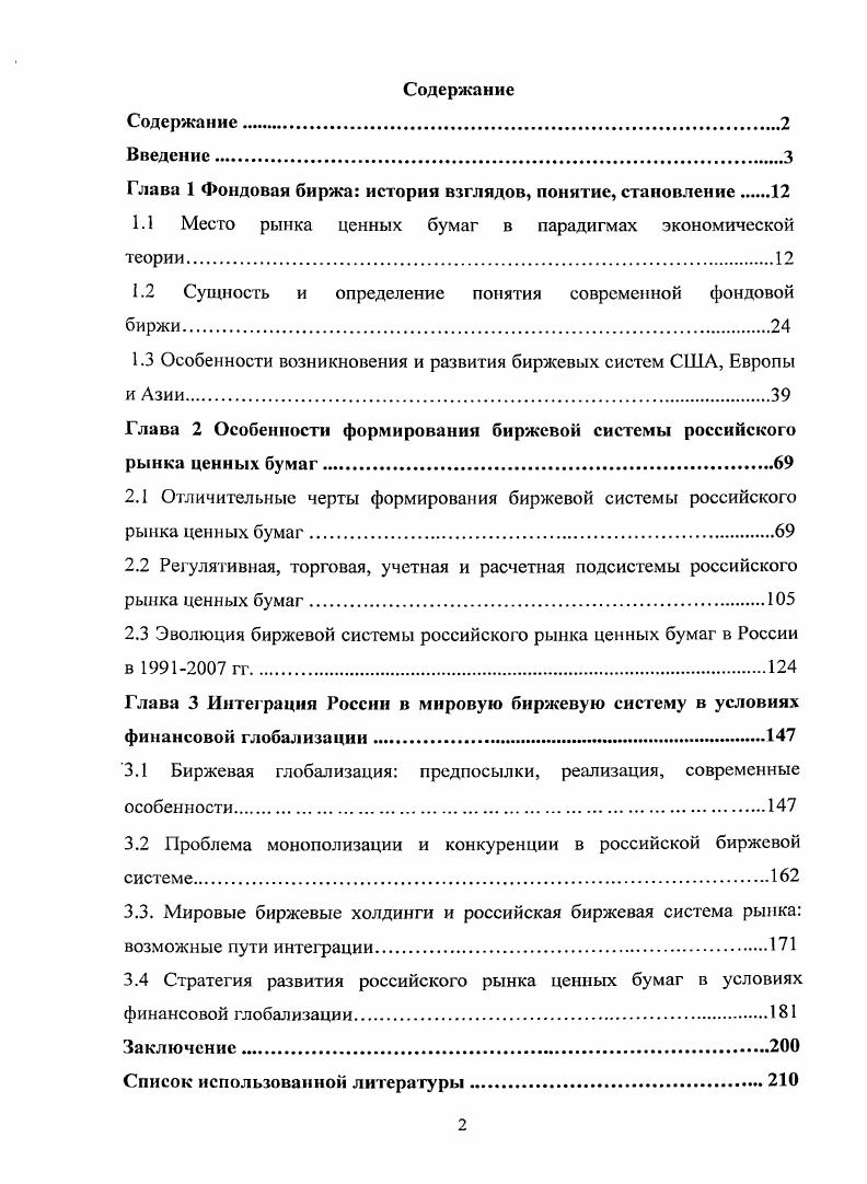 "Глава 1 Фондовая биржа история взглядов, понятие, становление.
