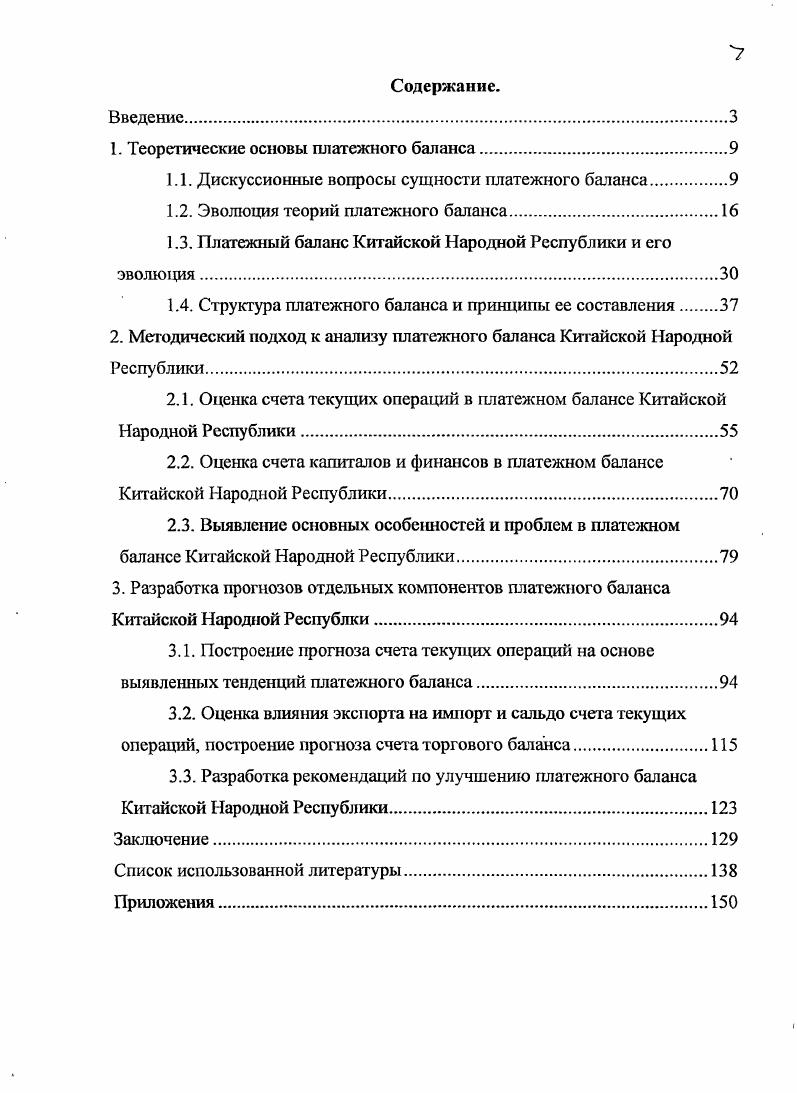 "1. Теоретические основы платежного баланса.