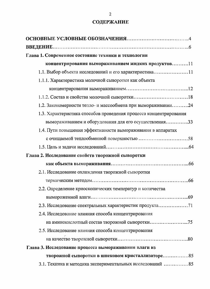 "Глава 1. Современное состояние техники и технологии