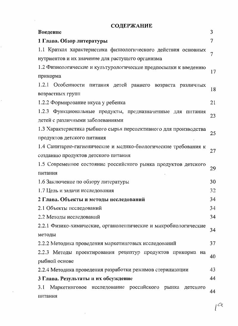 "1.2 Физиологические и культурологические предпосылки к введению прикорма