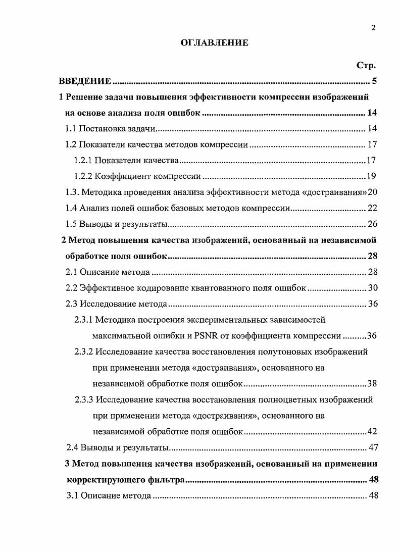 "1.2 Показатели качества методов компрессии.