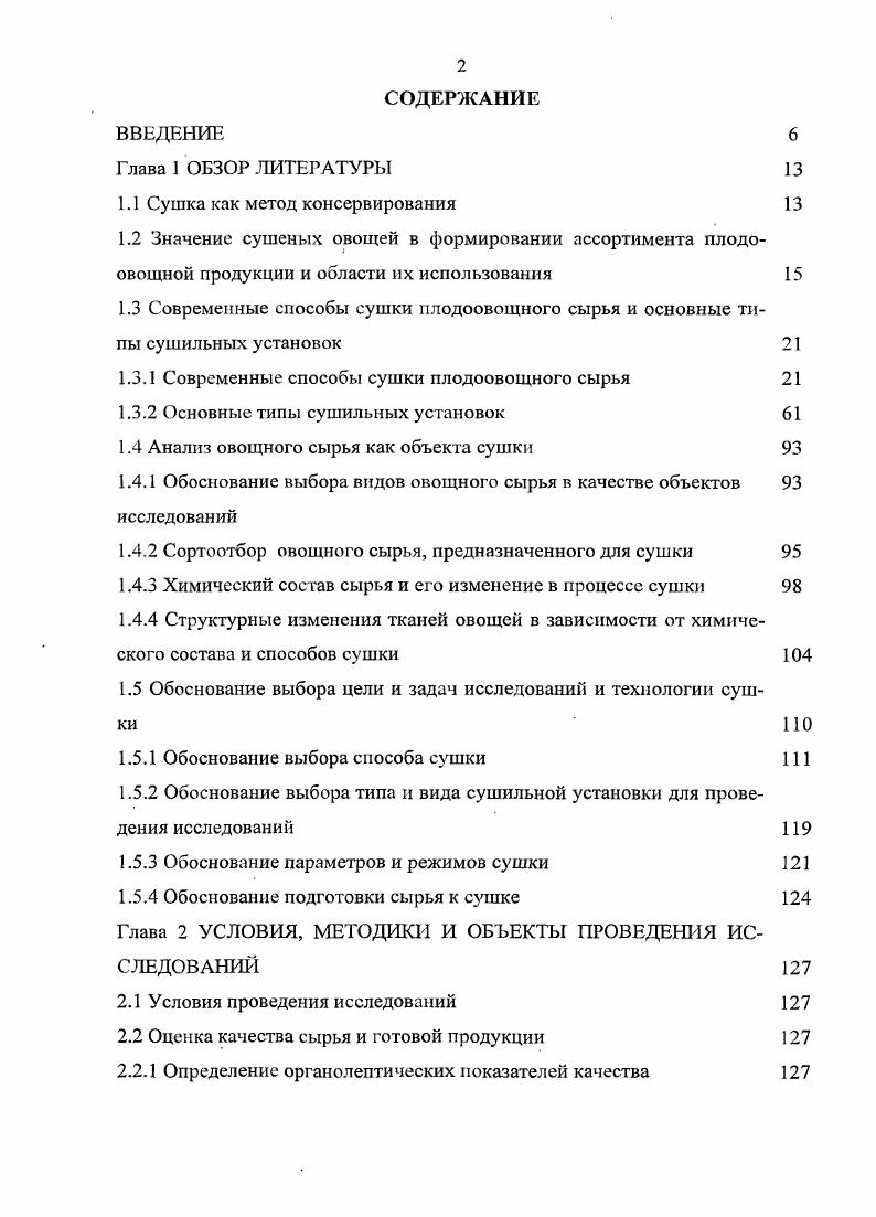 "1.1 Сушка как метод консервирования 