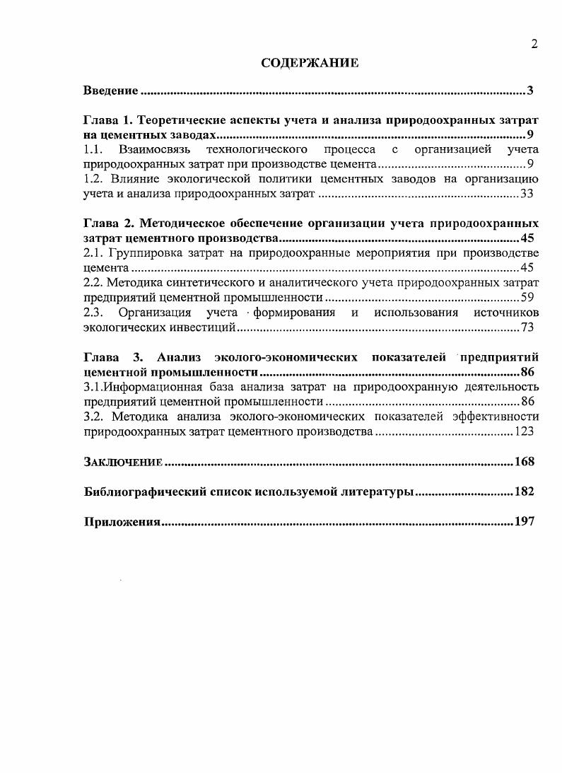 Список литературы по производству цемента