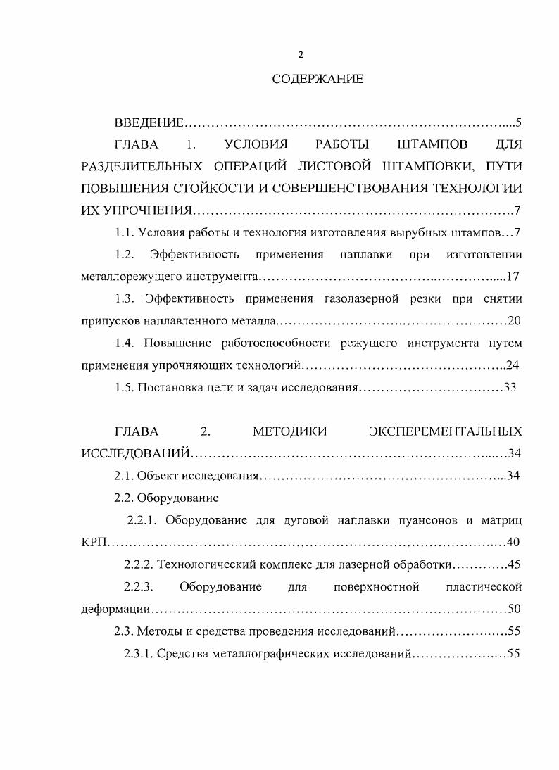 "1.1. Условия работы и технология изготовления вырубных штампов.
