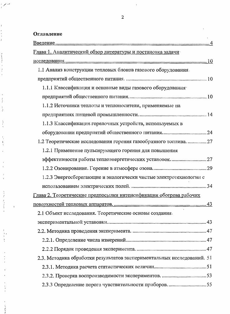 "Глава . Аналитический обзор литературы и постановка задачи исследования