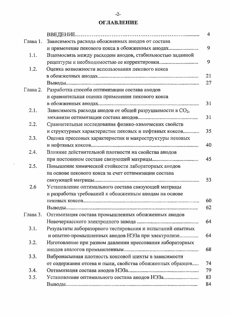 "Глава 1. Зависимость расхода обожженных анодов от состава