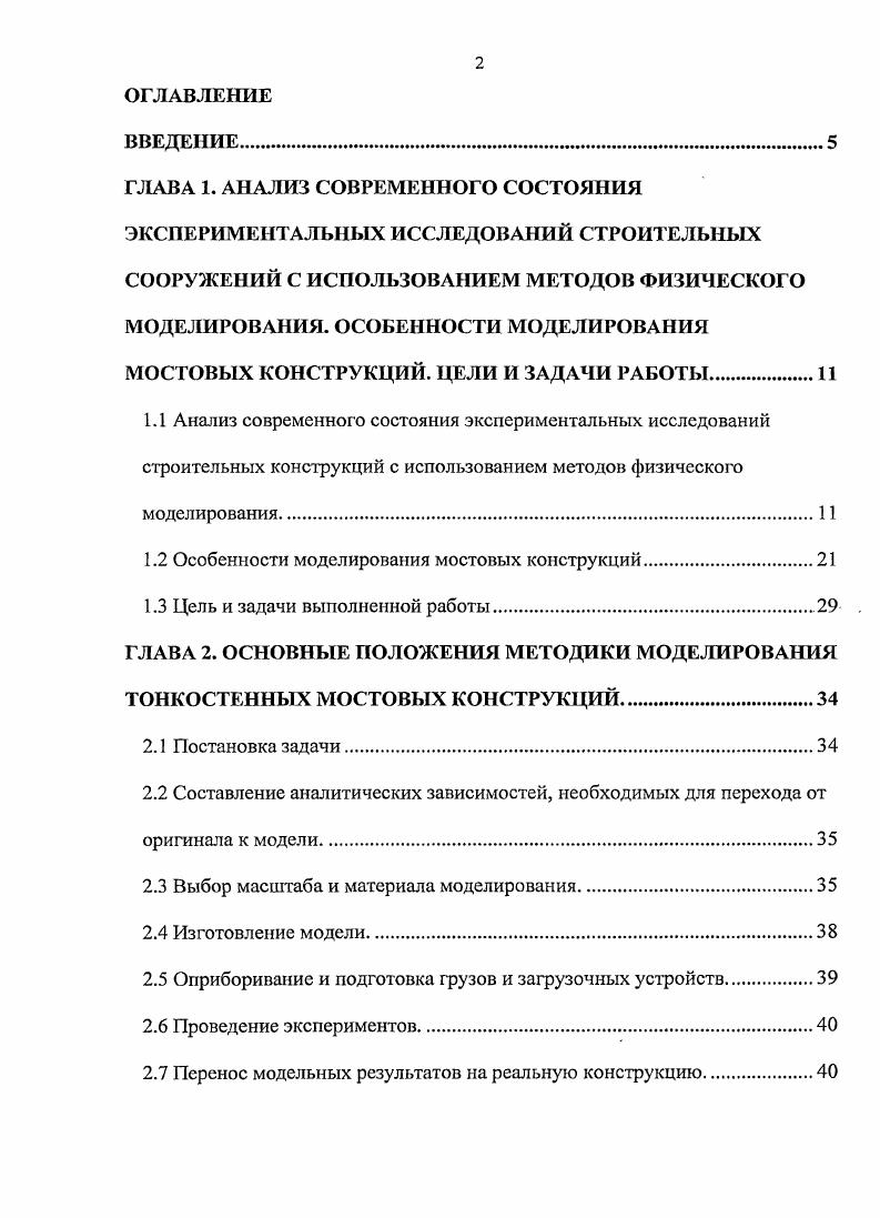 "МОДЕЛИРОВАНИЯ. ОСОБЕННОСТИ МОДЕЛИРОВАНИЯ МОСТОВЫХ КОНСТРУКЦИЙ. ЦЕЛИ И ЗАДАЧИ РАБОТЫ.